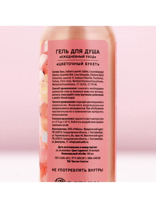 Цена за 2 шт. Гель для душа С 8 Марта!, 100 мл, аромат цветочного букета, Чистое счастье  фото 6