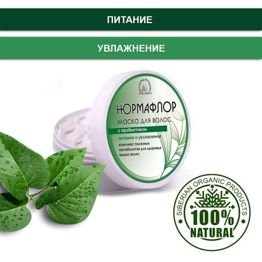 Нормафлор маска-пробиотик для волос
