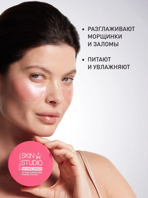 Патчи гидрогелевые Stellary Skin Studio Retinol для глаз набор 32 шт фото 4