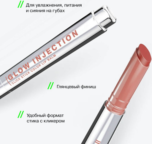 Influence Beauty Бальзам-стик для губ Glow Injection тон 08 персиковый  фото 6