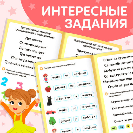 Книга Учимся читать словосочетания и предложения, 24 стр. - Буква-Ленд фото 4