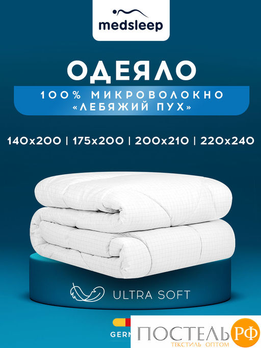 MedSleep NUBI Одеяло 220х240, 1пр, микровол/мкфайбер.  фото 2