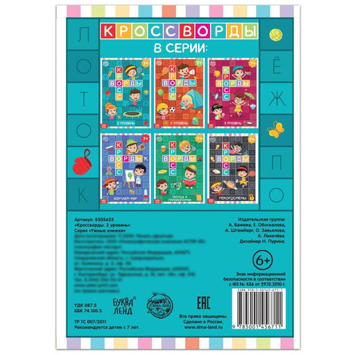Книга Кроссворды. 2 уровень 16 стр. - Буква-ленд фото 4