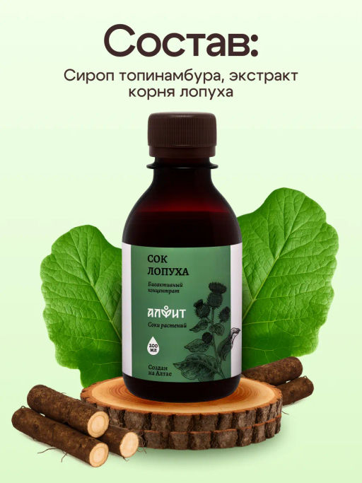 Сок лопуха 200 мл Алфит 6898 фото 7