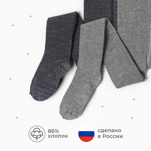 Набор детских колготок KAFTAN BASIC Melange, рост 92-98 см, серый