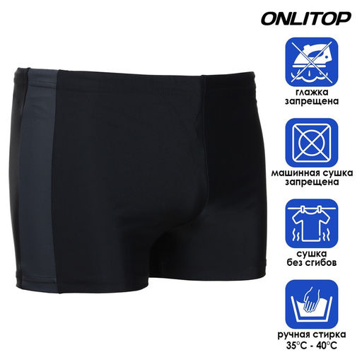 Плавки для плавания ONLYTOP, р. 40, цвет чёрный/серый