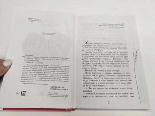 Закон случайных совпадений