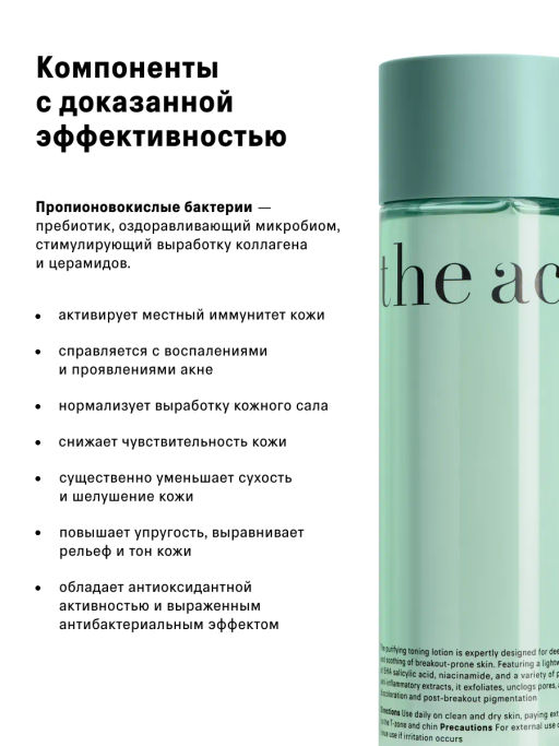 Тоник для лица очищающий, 200мл - The act фото 3