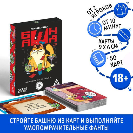 Настольная игра Падающая башня 2D, с фантами - Лас играс фото 5