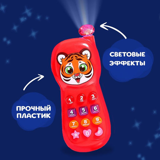Музыкальный телефон детский «Добрый друг», световые эффекты, русская озвучка, работает от батареек