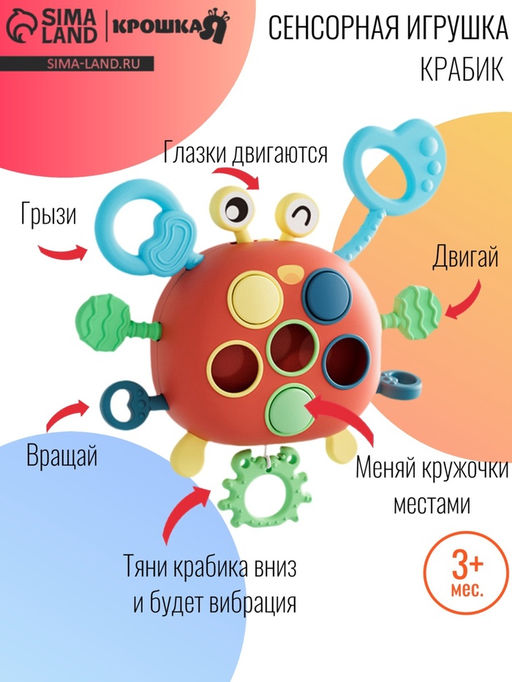 Игрушка тянучка «Крабик» развивающая, сенсорная, красная