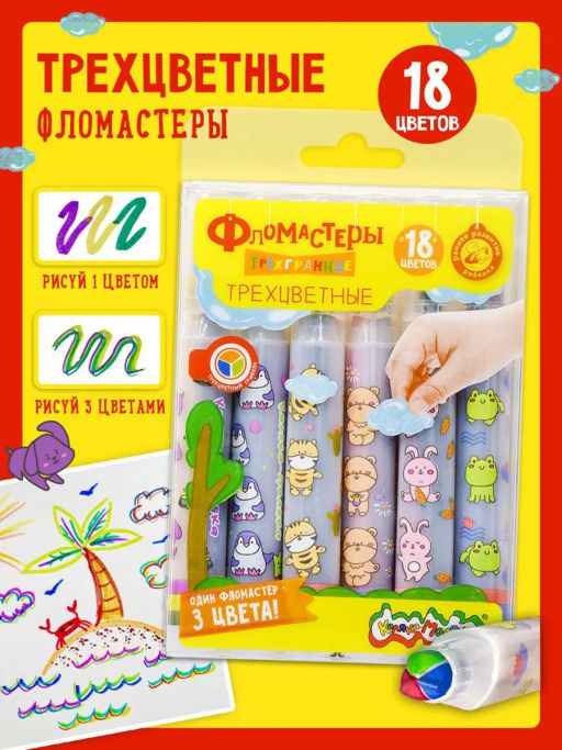 Фломастеры Каляка-Маляка трехцветные утолщенные классические 18 цв. трехгранный корпус, ле...