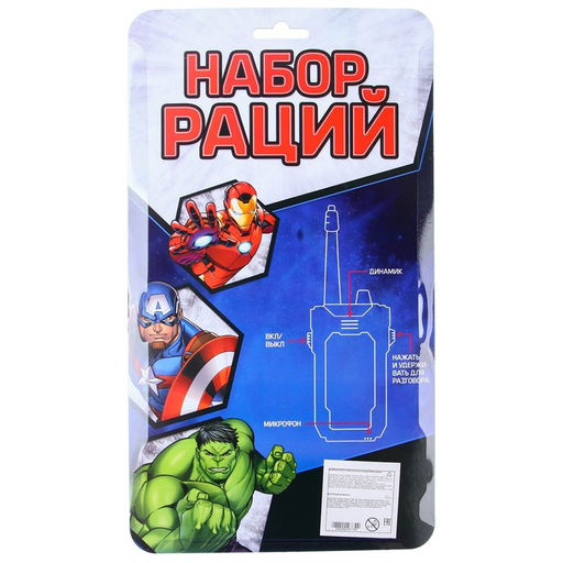 Рация детская, набор 2 шт. «Халк и Железный человек», Marvel Мстители