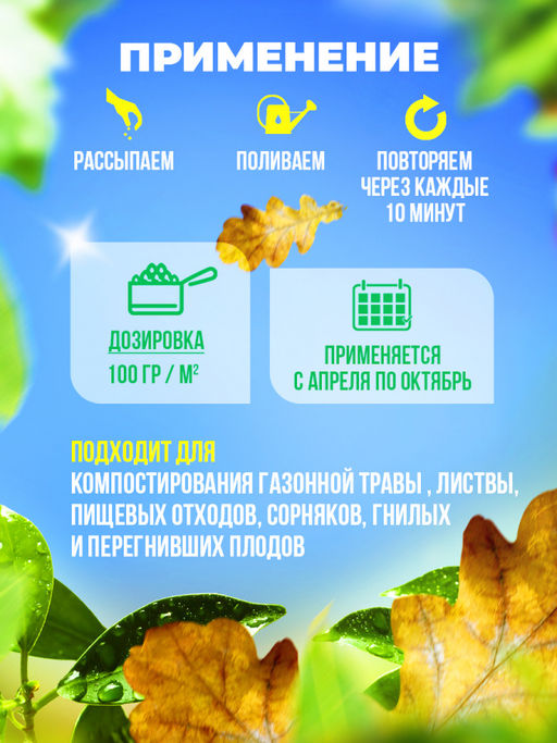Ускоритель компостирования 160г "Органик Микс"