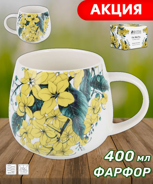 Кружка Акация, 0,4 л - Maxwell & Williams фото 6