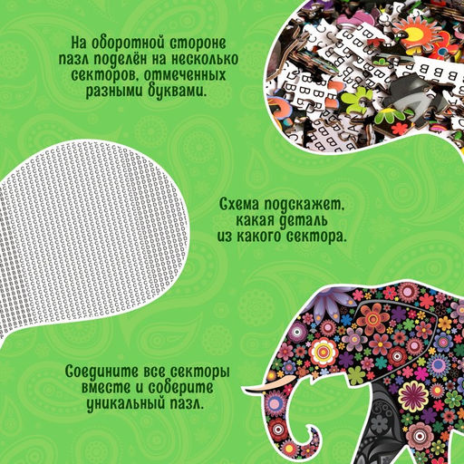 Цена за 2 шт. Пазл фигурный «Фантазийный слон», 500 деталей