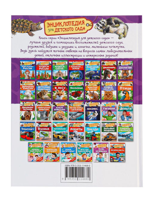 Цена за 2 шт. Детская энциклопедия «Дикие животные», 48 стр.