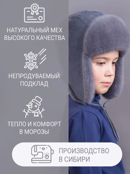 Шапка Ушанка детская норка серо-голубая