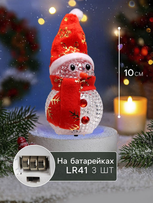 Ёлочная игрушка «Снеговик», 10 см, от батареек, свечение мульти (RGB)