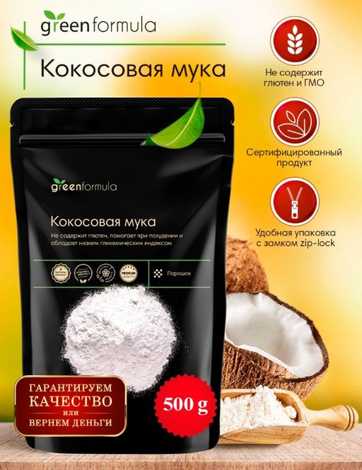 GF Кокосовая мука 500 гр - Greenformula фото 5
