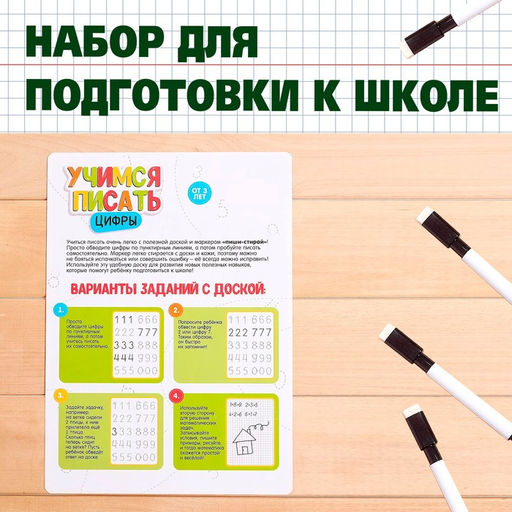 Тренажёр для письма Учимся писать цифры - Iq-zabiaka фото 5