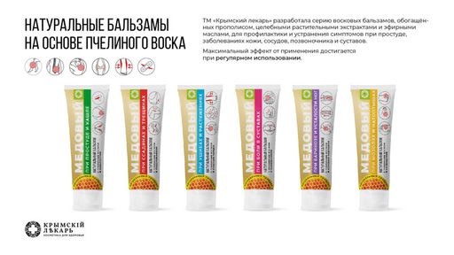 Медовый Бальзам При варикозе и усталости ног - Крымский лекарь фото 3