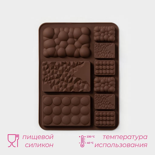 Форма для шоколада Доляна Шоколадное ассорти, силикон, 20?14.8?0.7 см, 9 ячеек, коричневая  фото 2