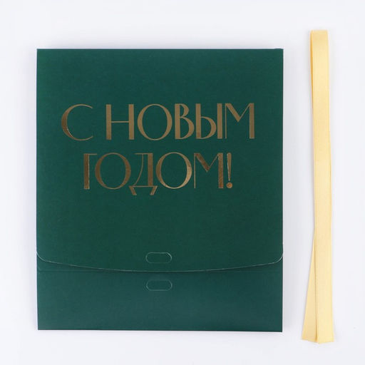 Коробка подарочная новогодняя складная «С Новым годом», тиснение, зелёная, 20×18×5 см