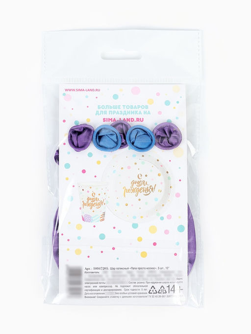 Цена за 2 шт. Воздушные шары латексные 12" «Папа просто космос», набор 5 шт.