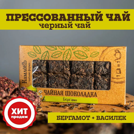 Камлёвъ Чайная шоколадка Бергамо, 50 г