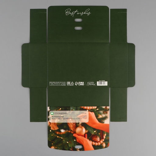 Цена за 2 шт. Коробка подарочная новогодняя складная «Верь в чудо», 16.5×12×5 см, Новый год