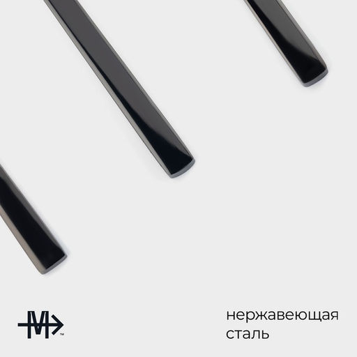 Набор столовых приборов Magistro Оску стандарт, 4 предмета, нержавеющая сталь, чёрный  фото 2