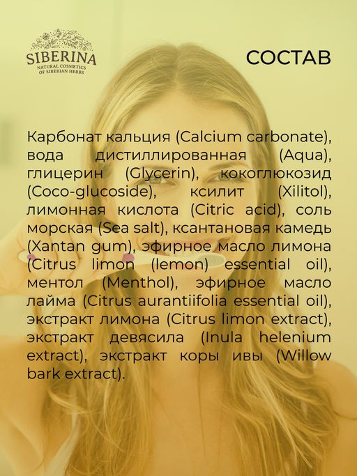 Зубная паста очищающая Лимон - Siberina фото 11