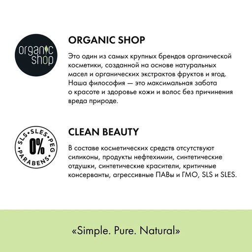 Скраб для тела клубника со сливк. 200мл / organic shop  фото 7