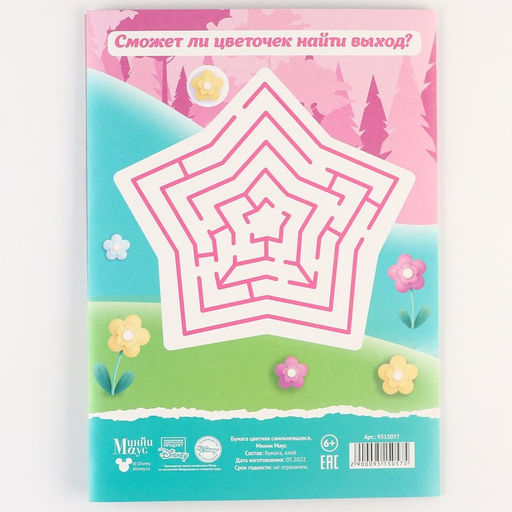 Бумага цветная самоклеящаяся, 10л. 10цв, Минни Маус - Disney фото 6