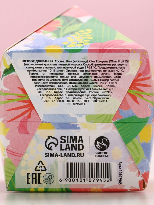 Жемчуг для ванны С 8 Марта!, 150 г, аромат весенних цветов, Чистое счастье  фото 3