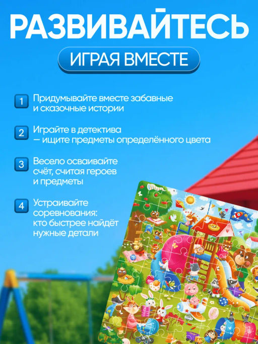 ElBascoKids / Пазл Виммельбух с заданиями Городок - El`BascoKids фото 37