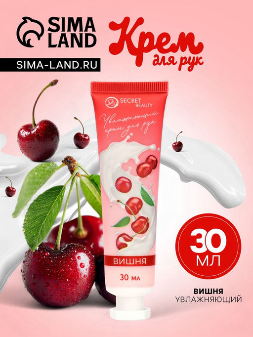 Крем для рук «Вишня» увлажняющий, 30 мл МИКС