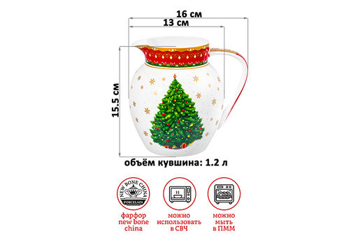Кувшин 1,2 л 16*13*15,5 см Новогодняя ёлка красный узор, NEW BONE CHINA - Elan gallery фото 2