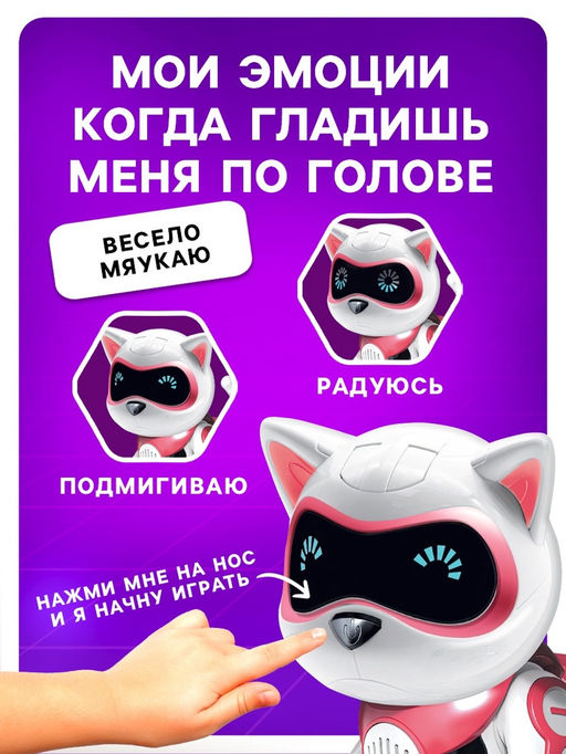 Робот кот Джесси IQ BOT, интерактивный: сенсорный, свет, звук, музыкальный, танцующий, на аккумуляторе, на русском языке, розовый  фото 5