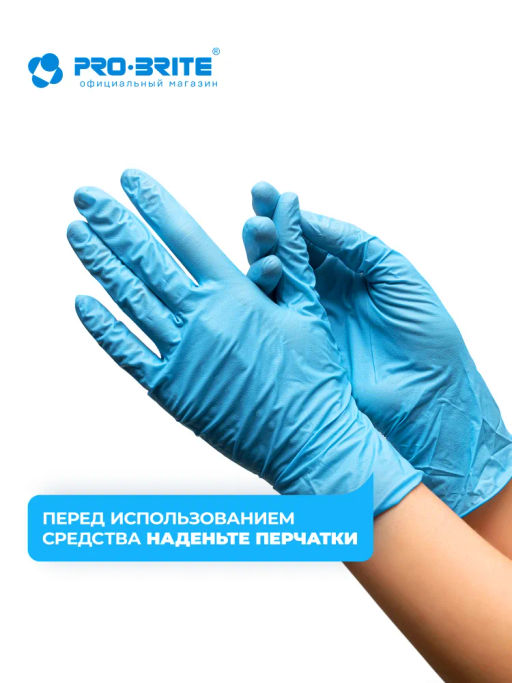 Средство для очистки диванов и другой мягкой мебели, ковров Pro-brite LENOT