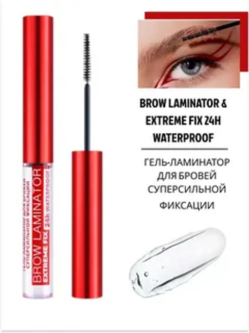 LuxVisage Гель-ламинатор для бровей суперсильной фиксации BROW LAMINATOR EXTREME FIX 24h waterproof  фото 5