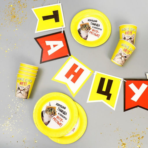 Посуда бумажная одноразовая «Интересные конкурсы», 6 тарелок, 6 стаканов, гирлянда