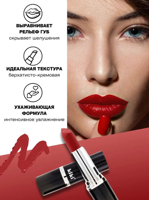 KIKI Помада для губ kiki VELVET 801 гранатовый  фото 3