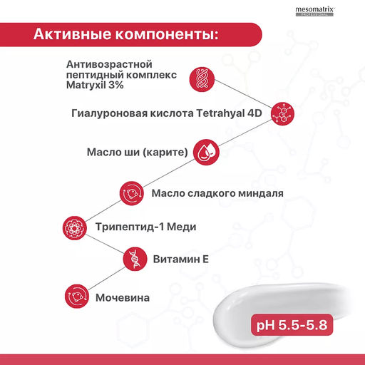 PEPTIDE THERAPY, крем для лица антивозрастной с пептидным комплексом и антиоксидантами - Mesomatrix фото 6