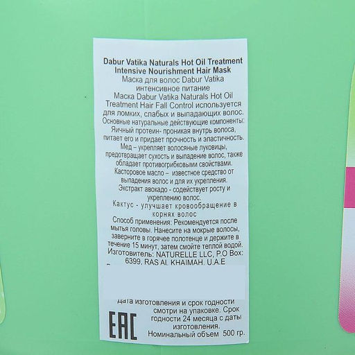 Маска для волос Dabur Vatika Intensive Nourishment интенсивное питание, 500 г