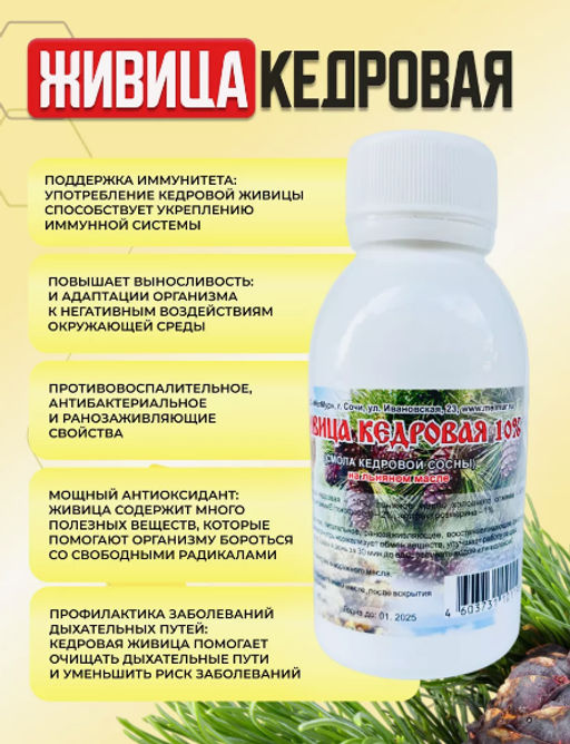Живица на льняном масле, 120 мл