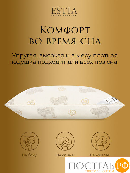 ESTIA ДОЛИНА РАМБУЛЬЕ Подушка стеганая 50х70,1пр,см.хлопок/овечья шерс