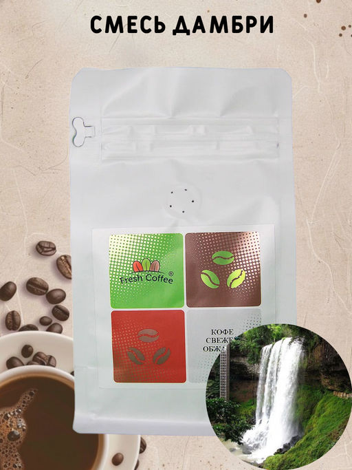 КОФЕ ЭСПРЕССО СМЕСЬ ДАМБРИ (70% АРАБИКА+30% РОБУСТА) 1 кг - Fresh coffee фото 2