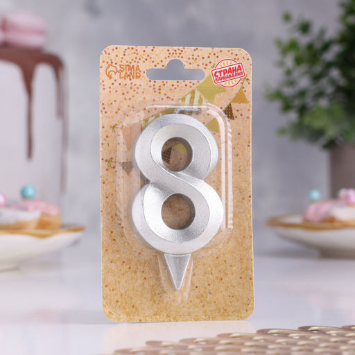 Цена за 3 шт. Свеча в торт «Цифра 8», серебряная, 6.5 см